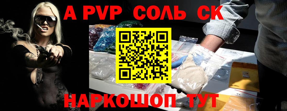 A PVP СК  A PVP  Владивосток  Вход с VPN  Alpha-PVP Соль 