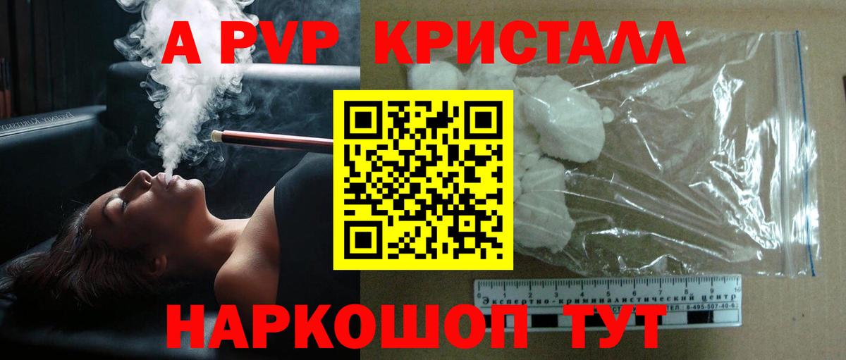 Alpha PVP кристаллы Владивосток