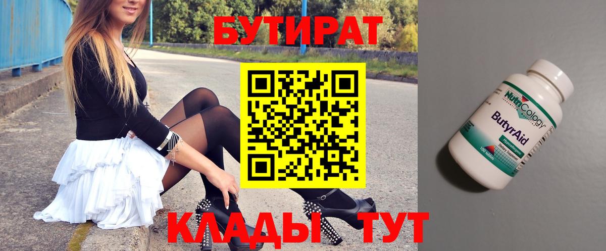 Бутират бутандиол Владивосток