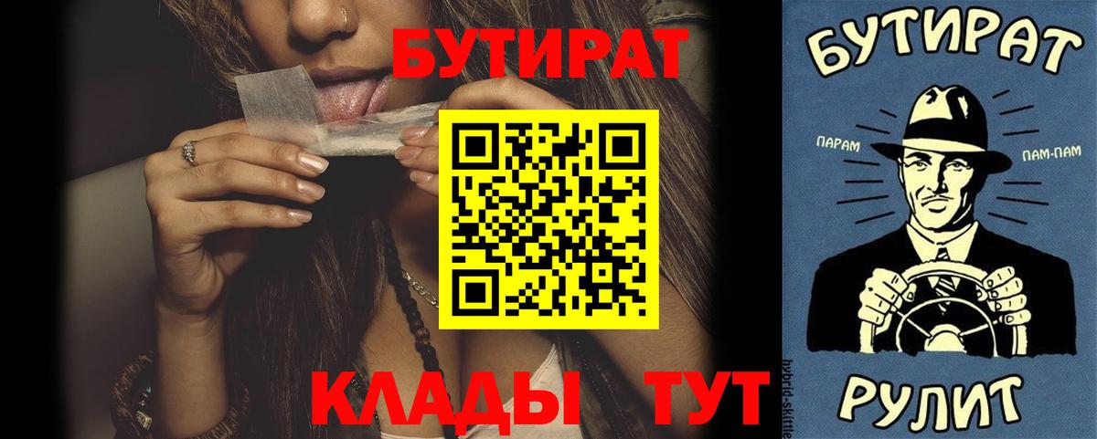 Владивосток  БУТИРАТ вода  Вход с VPN 