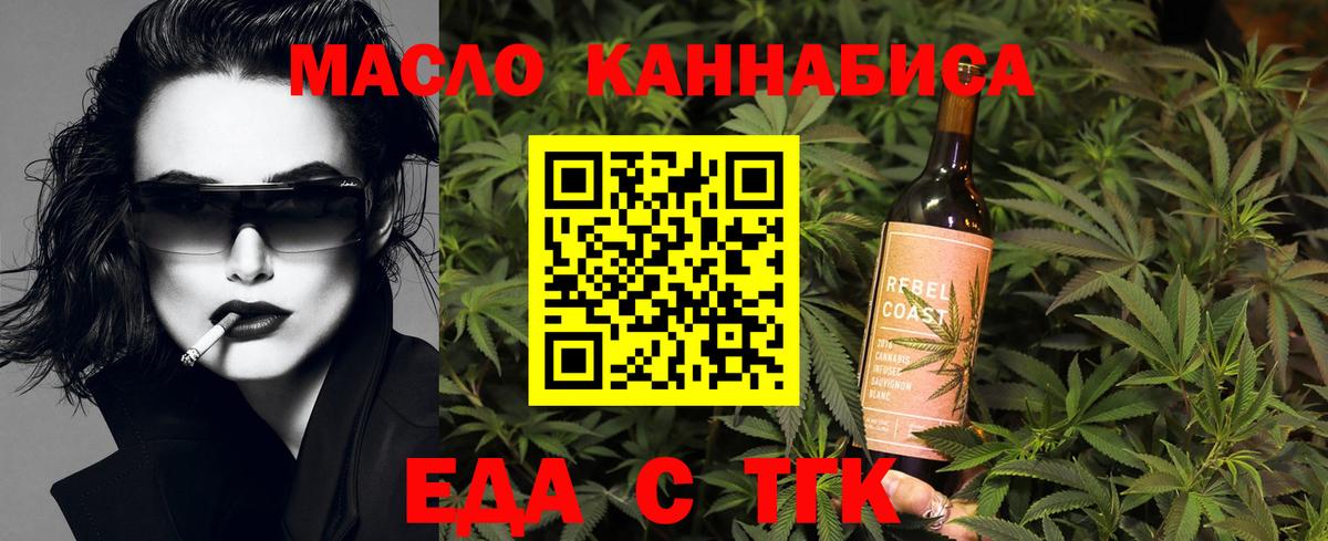 Еда ТГК марихуана  Вход с VPN  Владивосток 
