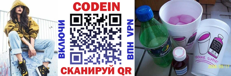 Codein напиток Lean (лин)  Владивосток 