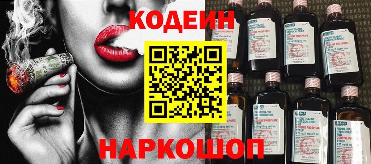 Codein Purple Drank  наркотики  Владивосток  Вход с VPN 