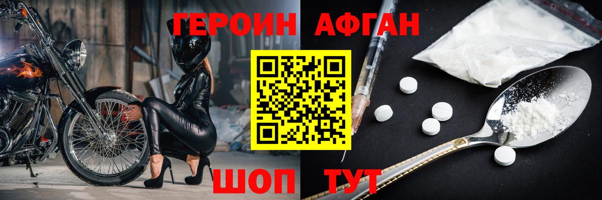 ГЕРОИН афганец  Вход с VPN  Владивосток 